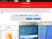 Tablet Screenshot of mobile-size.ru